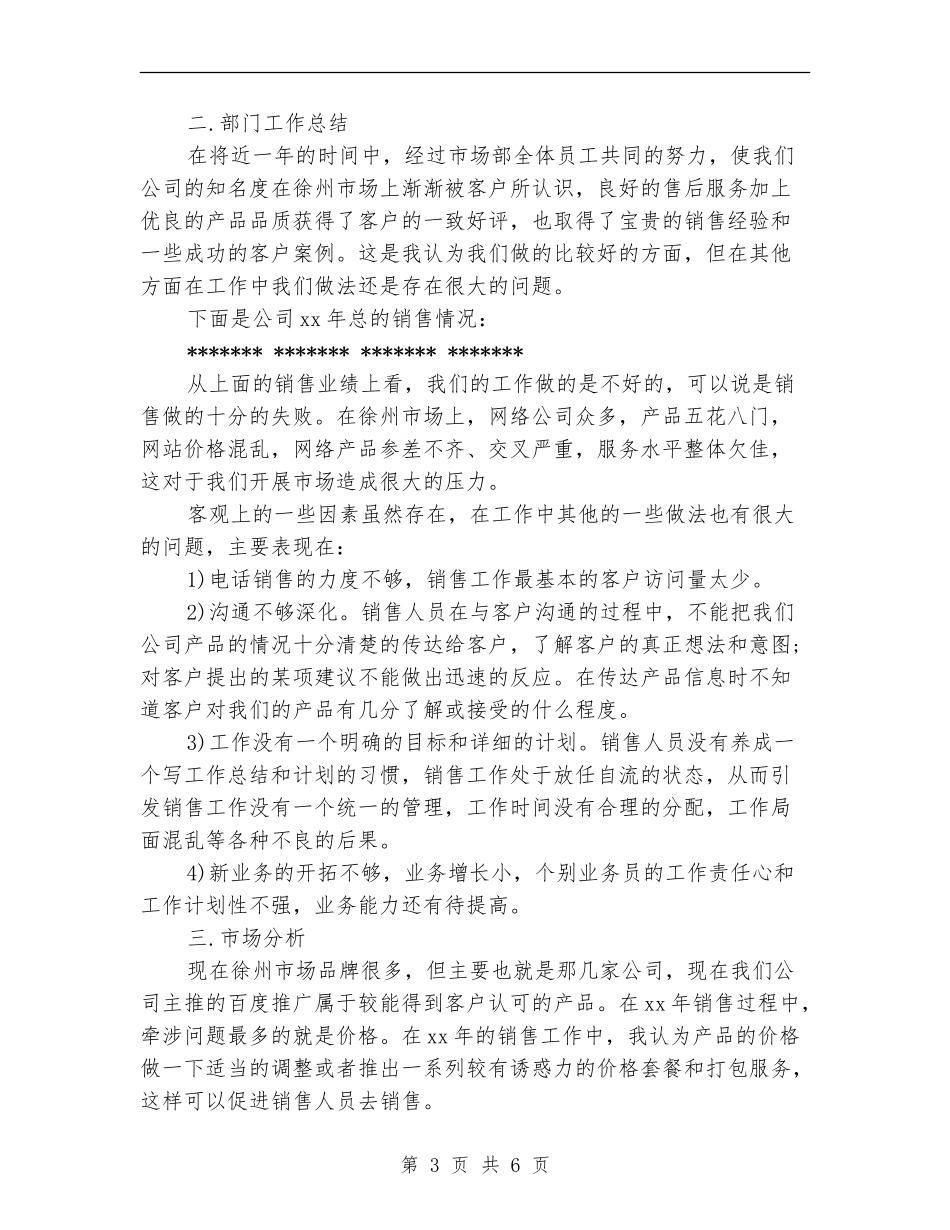 2024有关装饰室内设计师的工作计划范文_第3页
