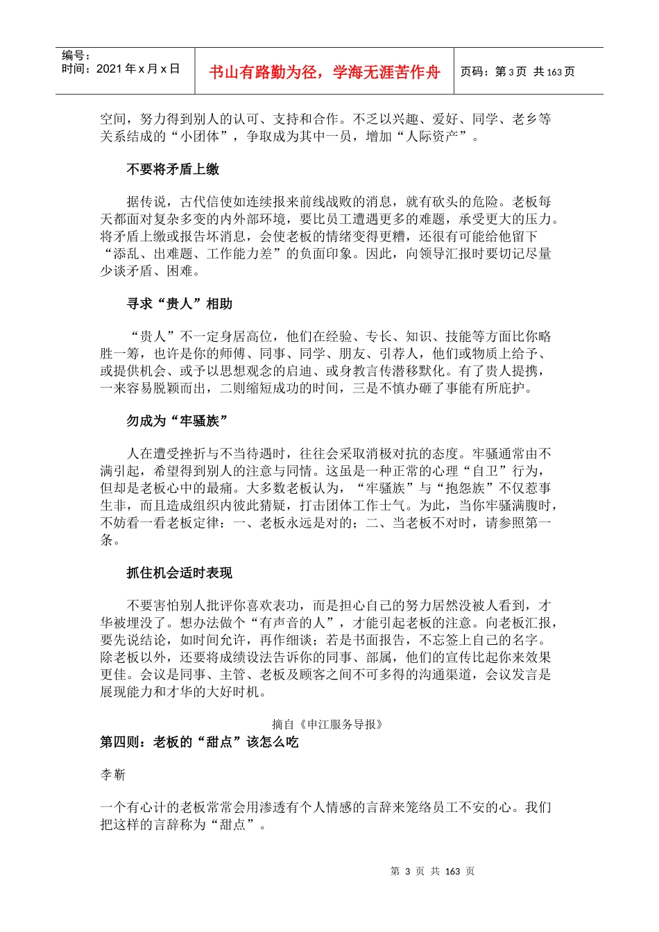 人力资源-202220职业生涯之上班手册-155页_第3页