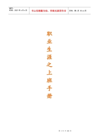 人力资源-202220职业生涯之上班手册-155页