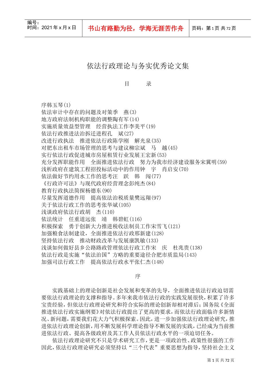 依法行政理论与务实优秀论文集_第1页