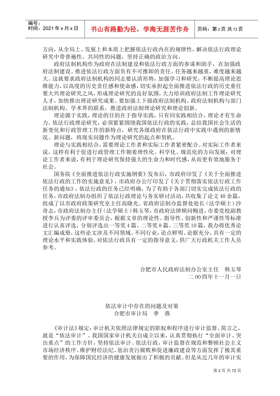 依法行政理论与务实优秀论文集_第2页