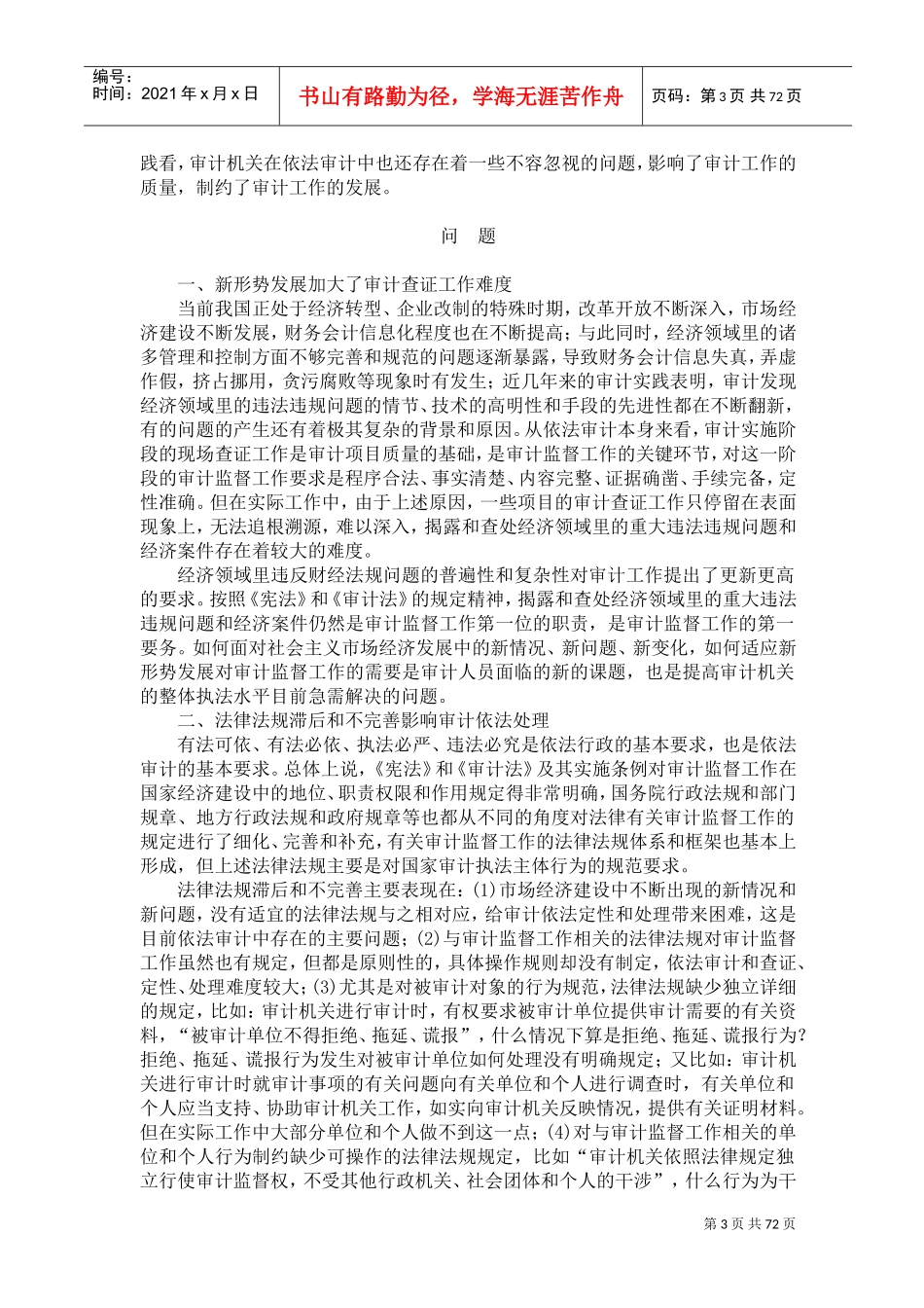 依法行政理论与务实优秀论文集_第3页