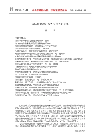 依法行政理论与务实优秀论文集