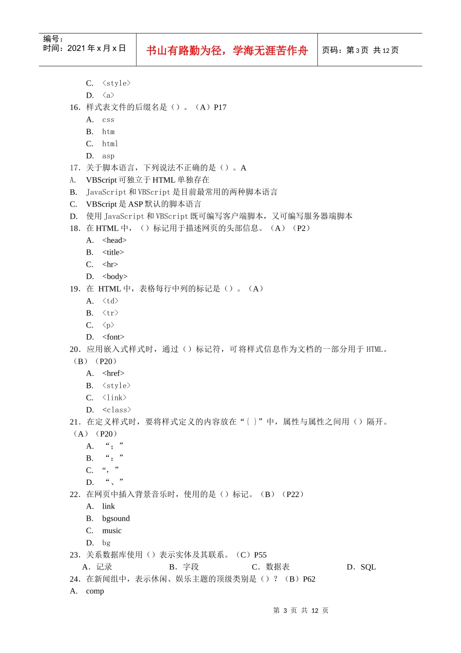助理电子商务师综合理论模拟题_第3页