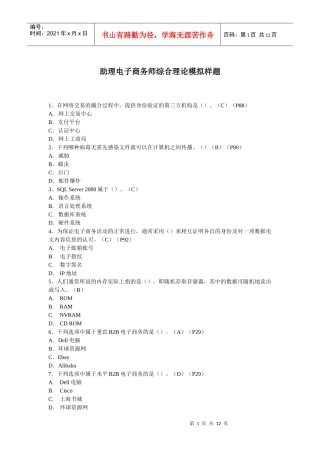 助理电子商务师综合理论模拟题
