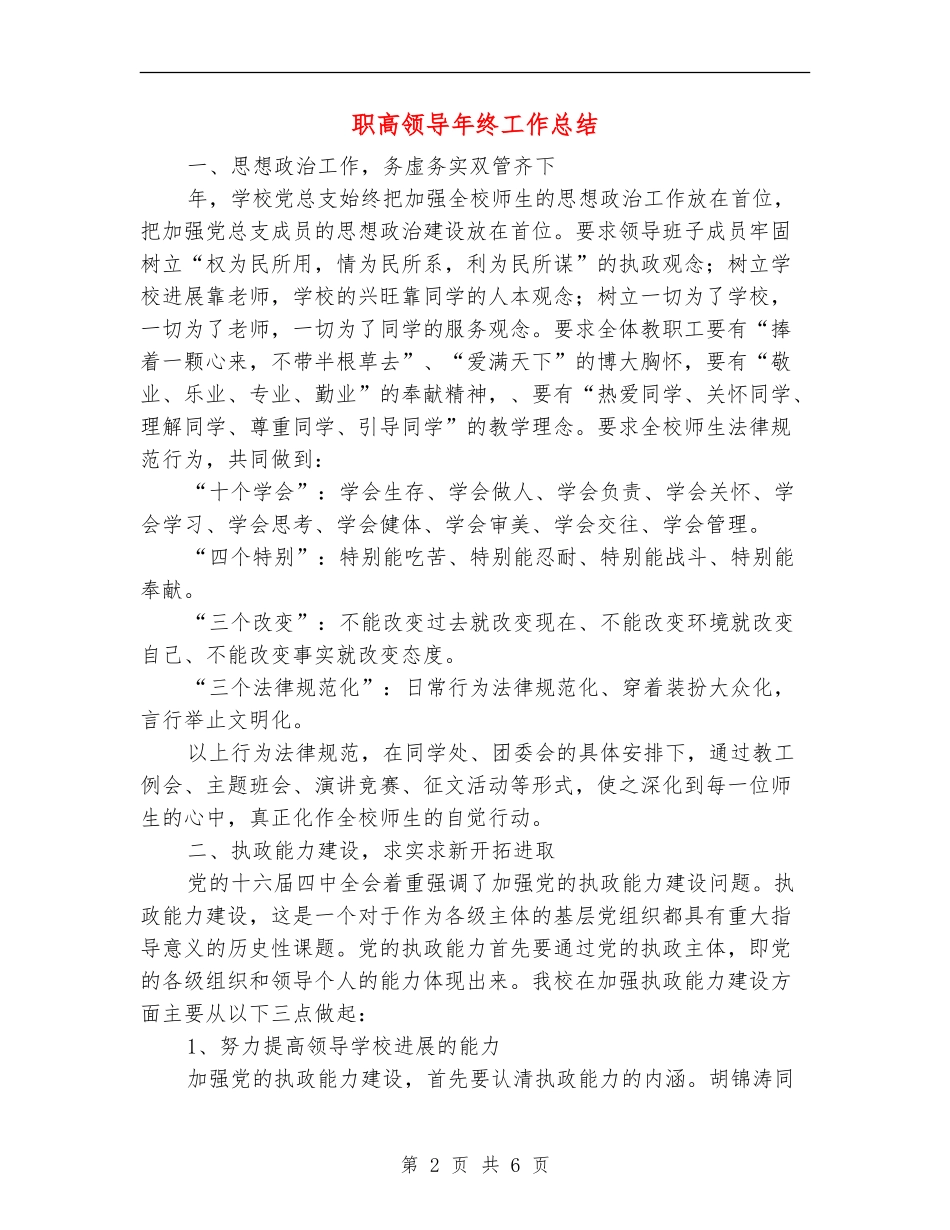 职高领导年终工作总结_第2页