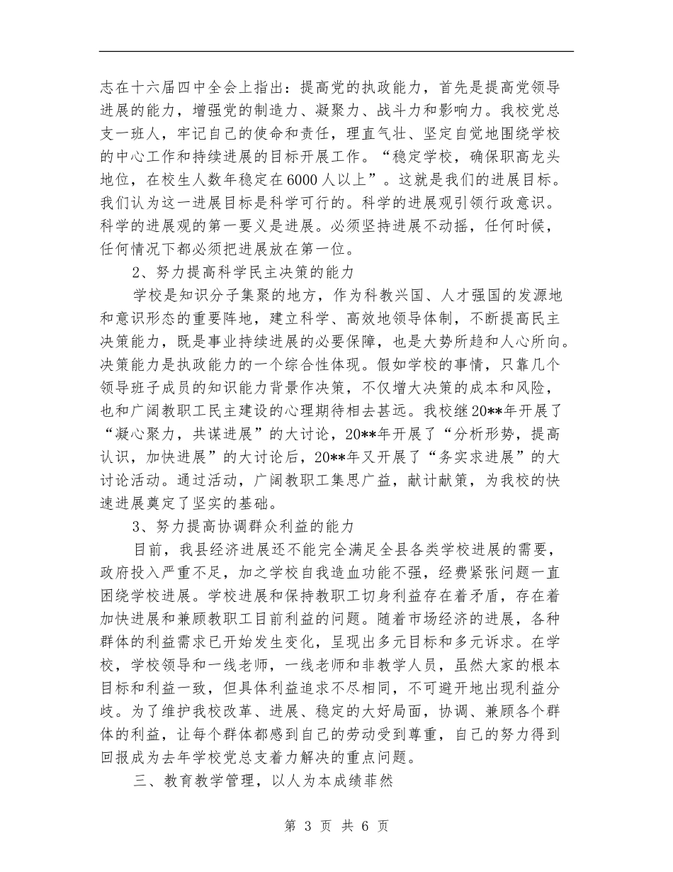职高领导年终工作总结_第3页