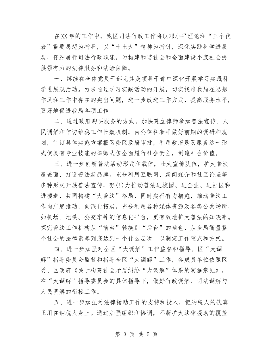 2024年公司职员个人工作计划范文与2024年公司职员半年总结汇编.doc_第3页