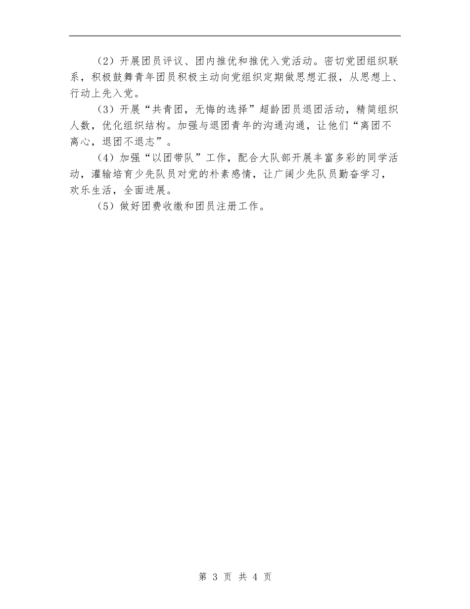 学校团委工作计划范例2024_第3页