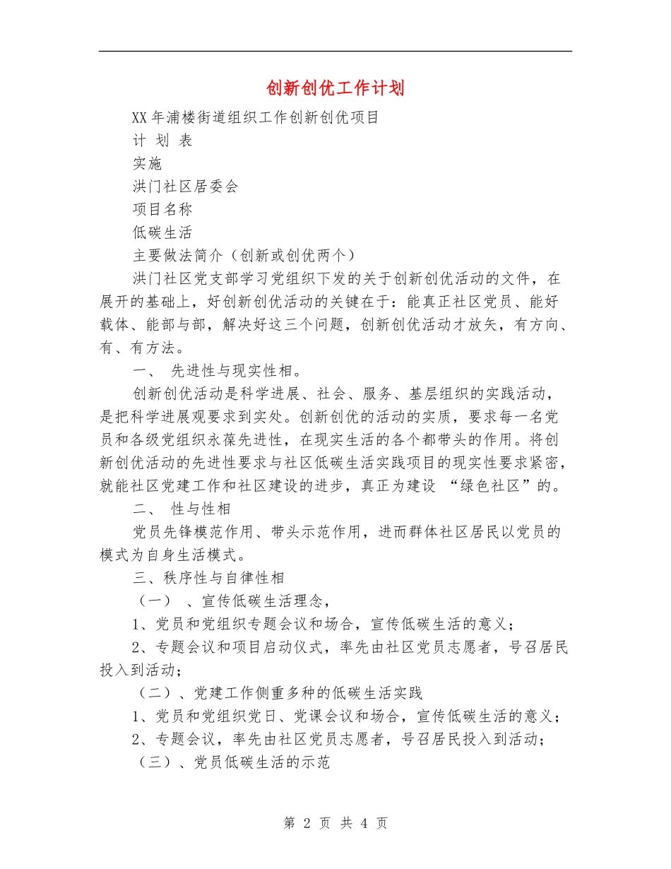 创新创优工作计划_第2页