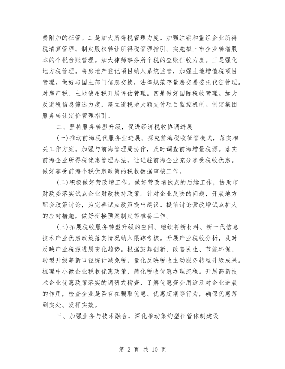 2024年税务局个人总结与2024年税务局人事教育年度总结范文汇编_第2页