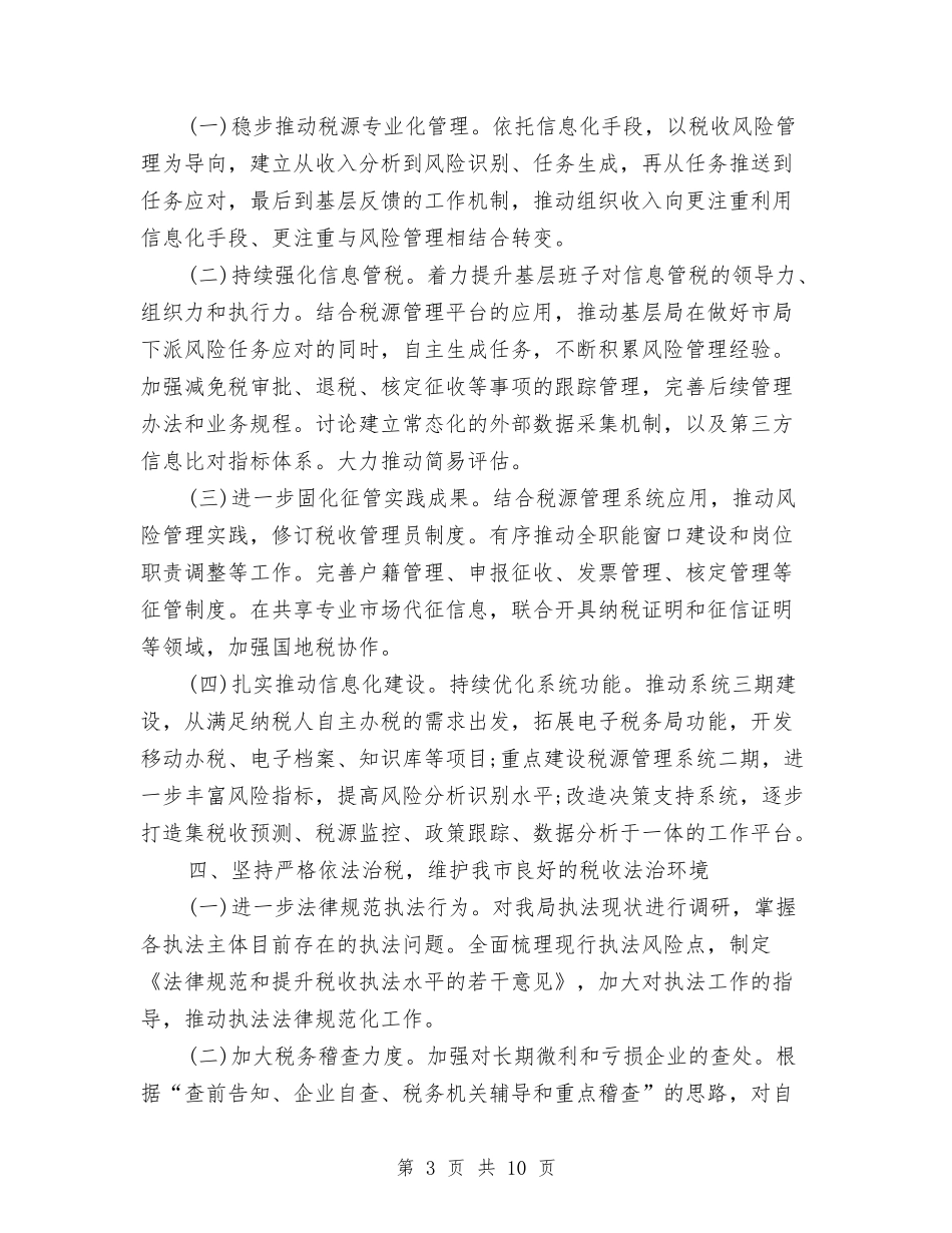 2024年税务局个人总结与2024年税务局人事教育年度总结范文汇编_第3页