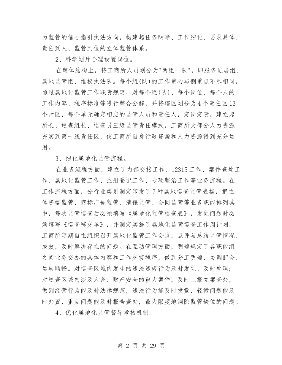 2024工商所半年工作总结4篇与2024工商行政管理局年终工作总结汇编_第2页