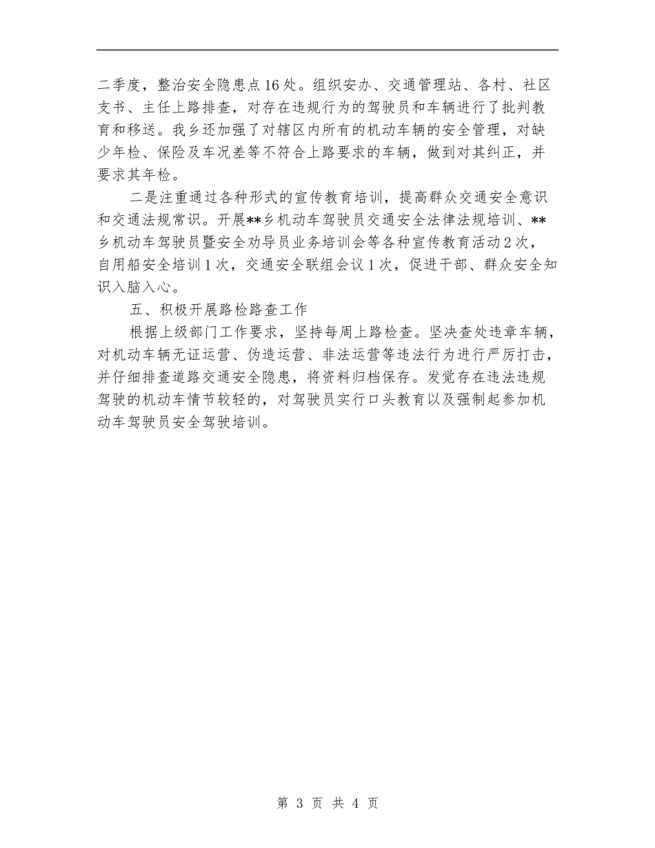 2024年交管局年终工作总结范文_第3页