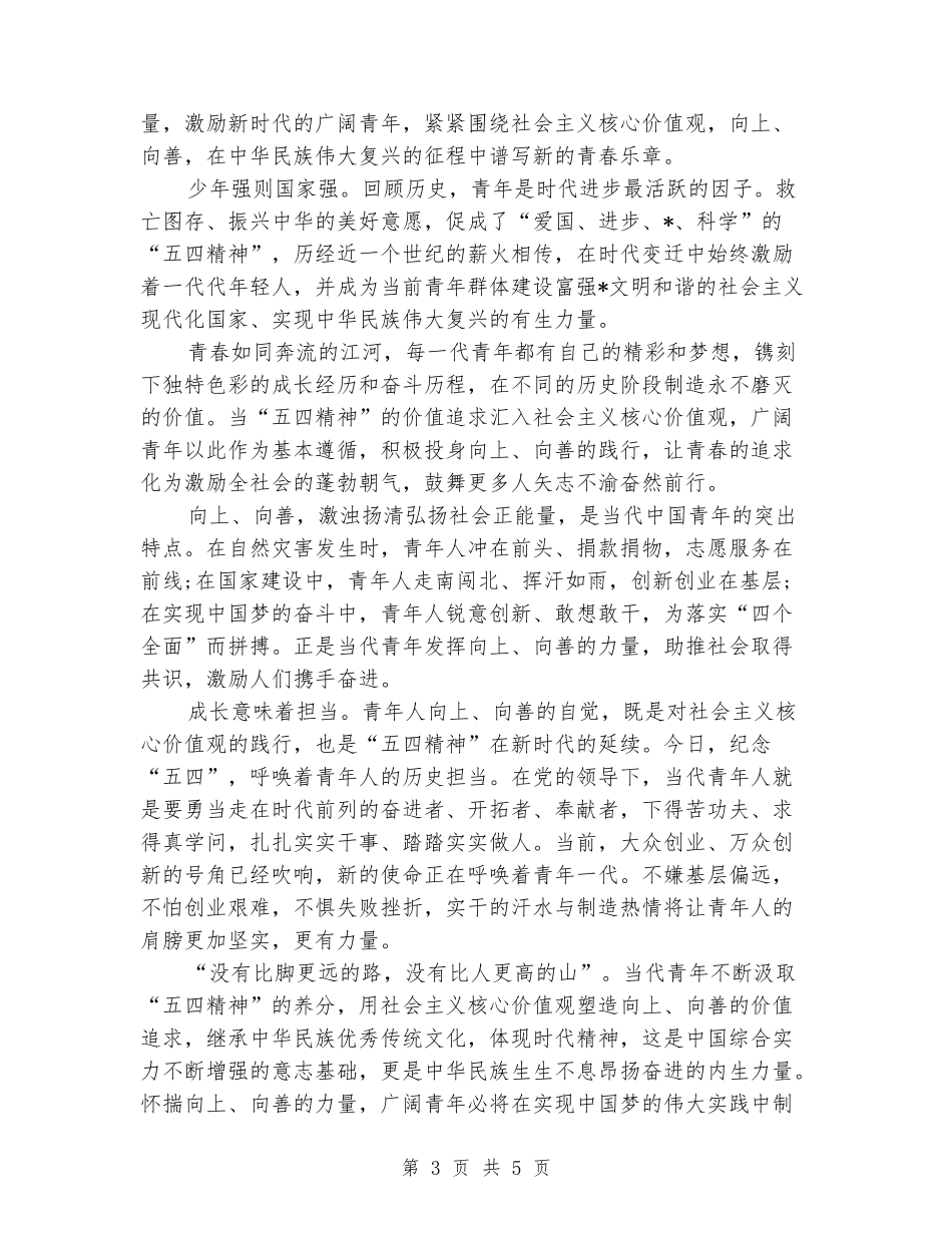 2024年青年节演讲稿范文_第3页