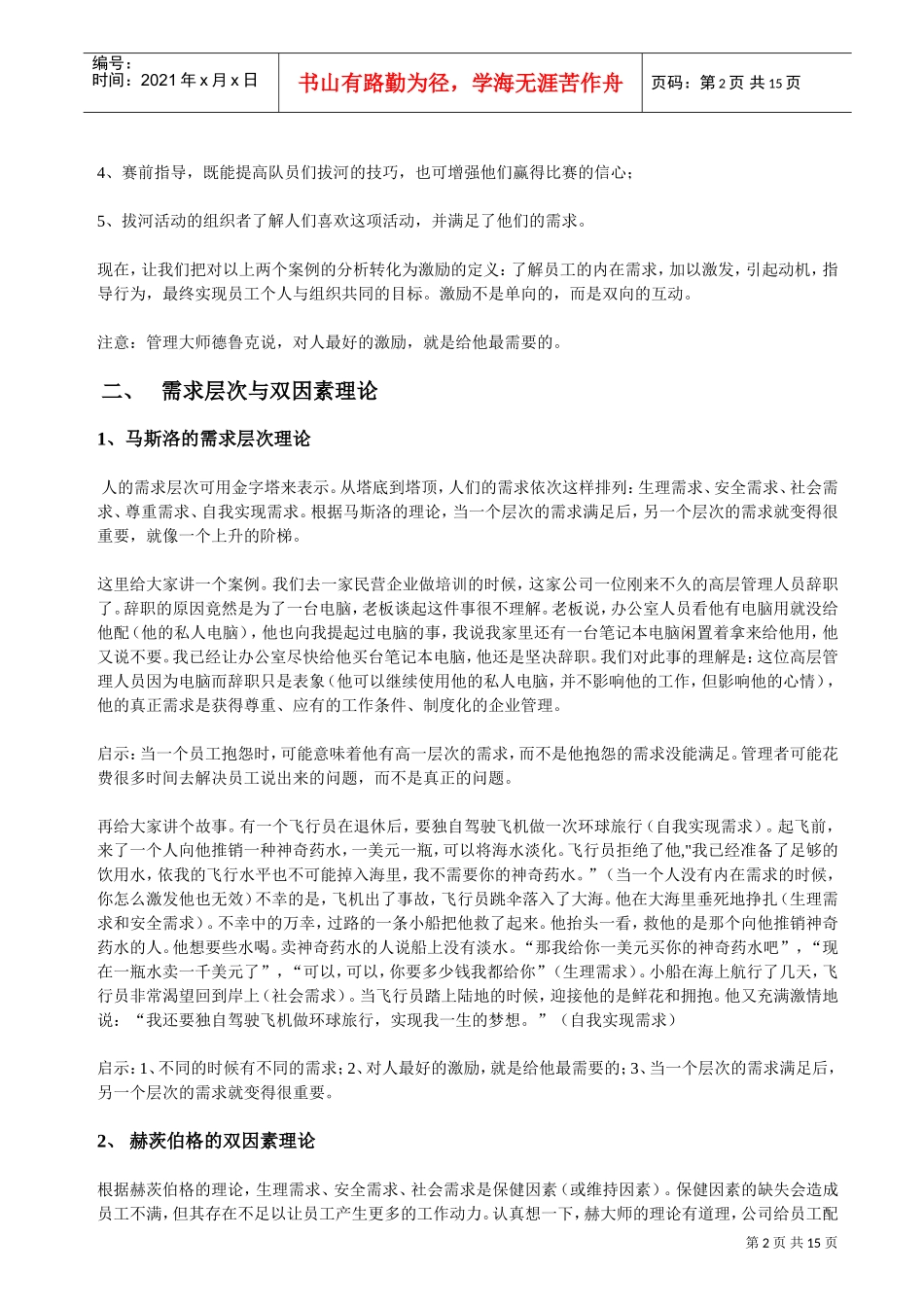 员工怎样有效激励_第2页