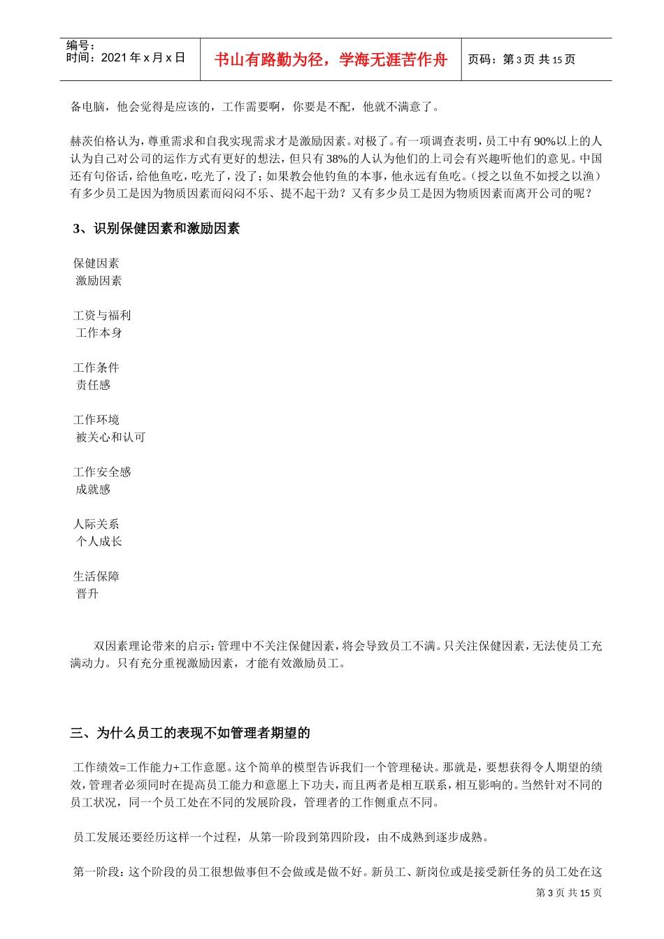 员工怎样有效激励_第3页