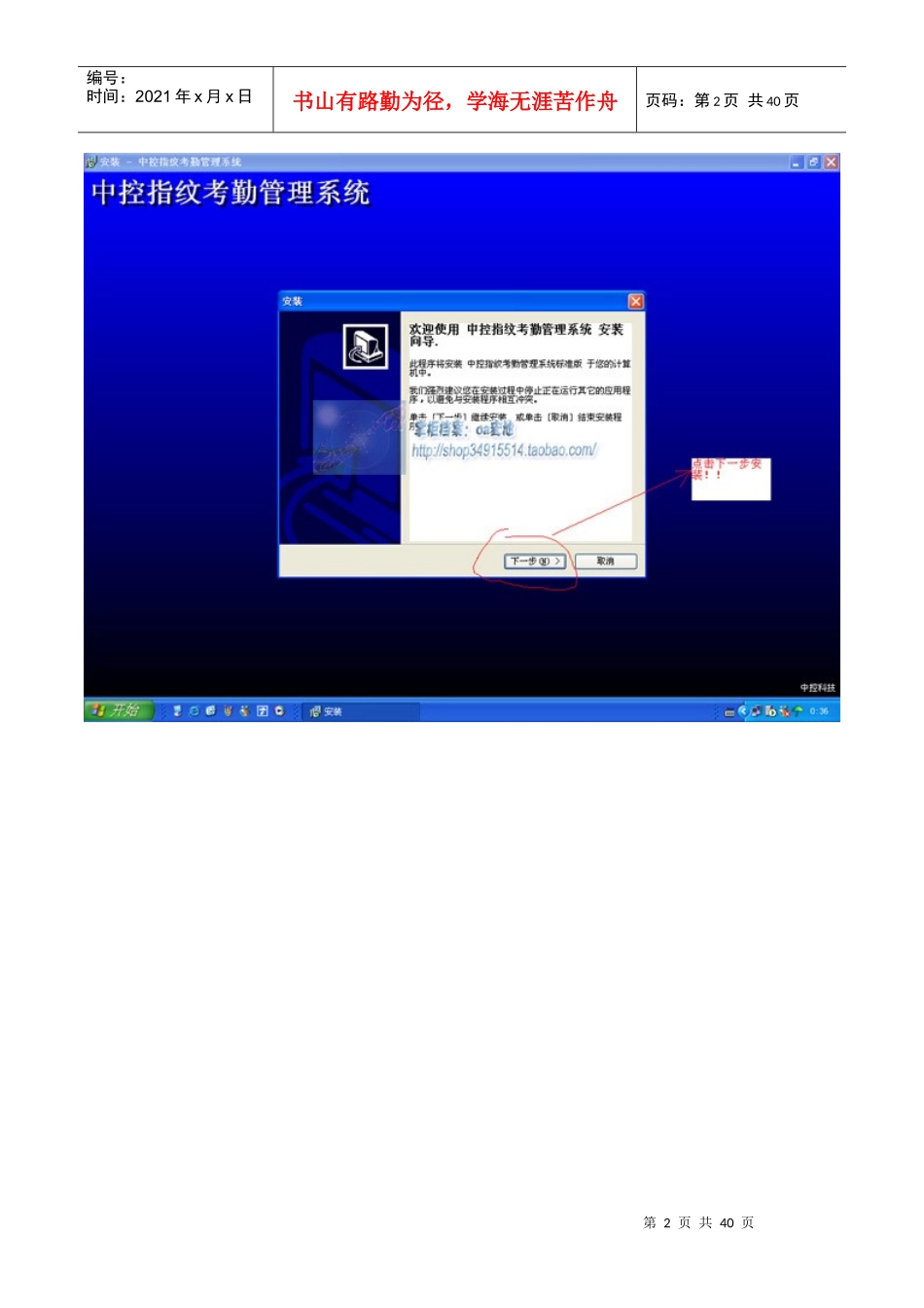 中控指纹考勤机软件培训_第2页