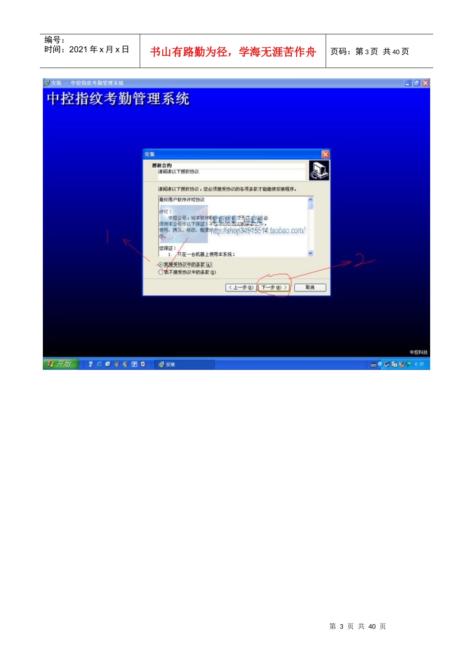 中控指纹考勤机软件培训_第3页