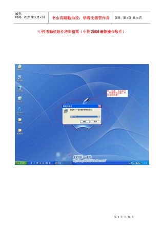 中控指纹考勤机软件培训