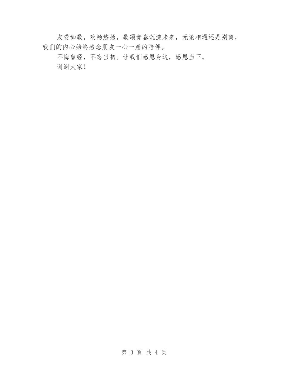 中学生演讲稿《拥有一颗感恩的心》_第3页