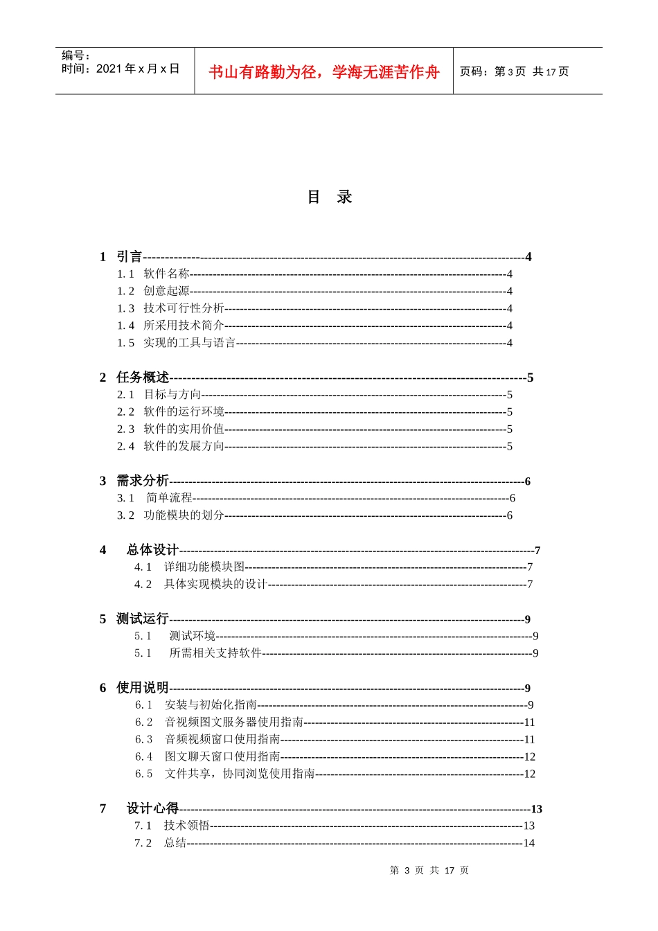 于JAVA技术BS结构的视频会议系统设计文档_第3页
