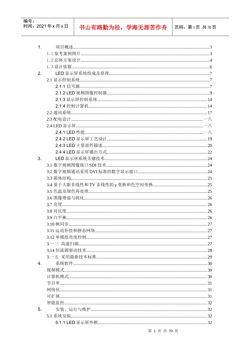 大会议室LED电视设计方案_第2页