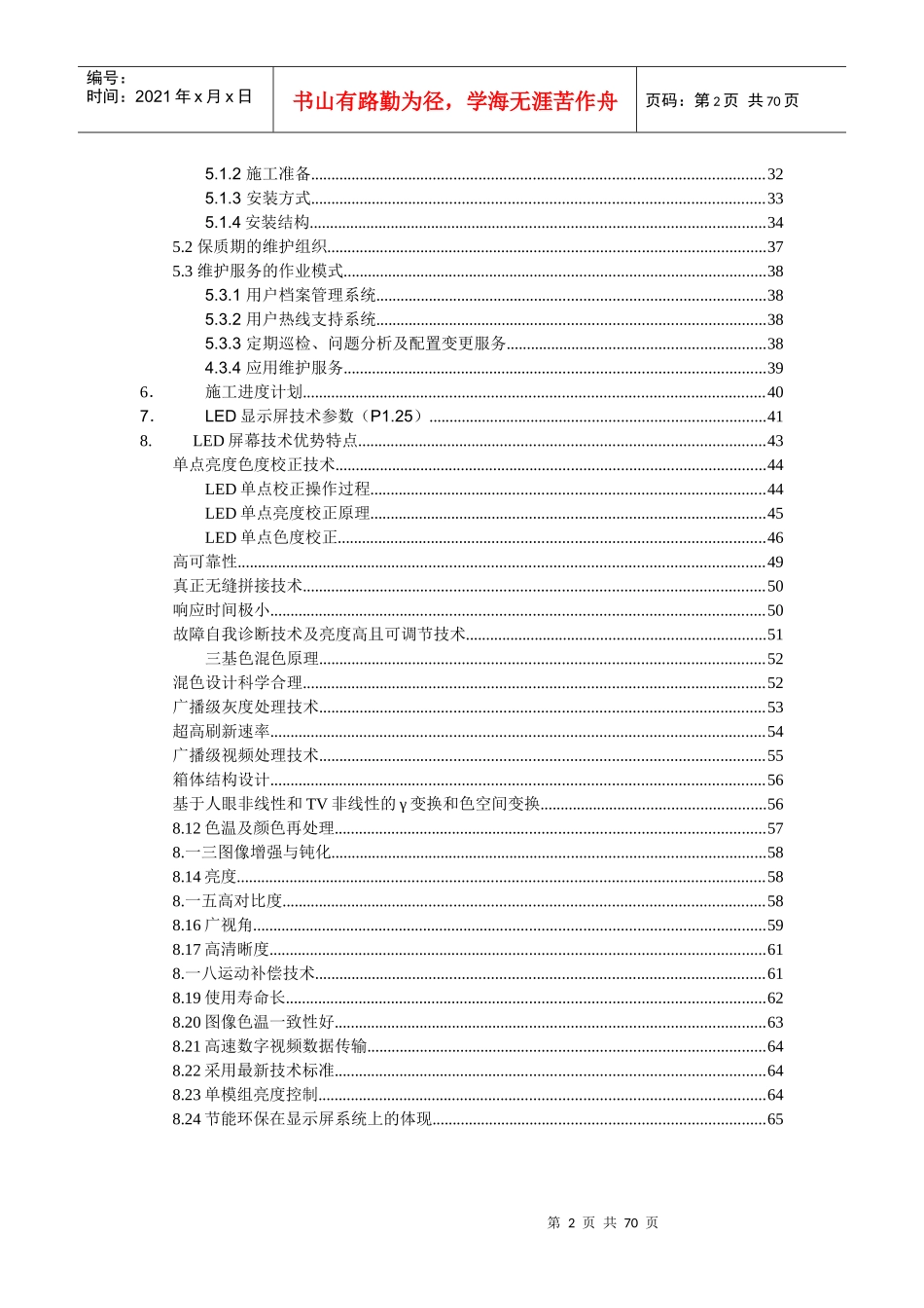大会议室LED电视设计方案_第3页