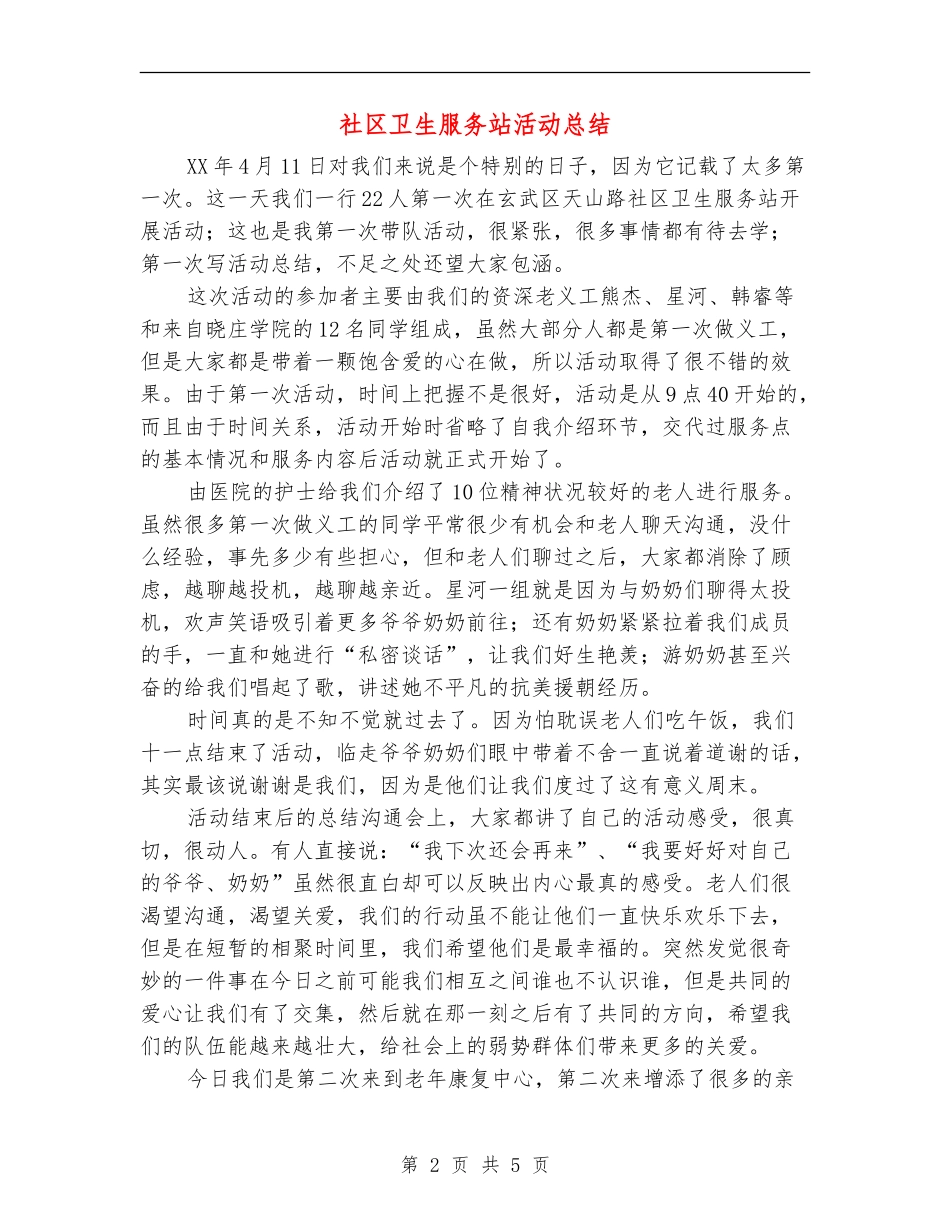 社区卫生服务站活动总结_第2页