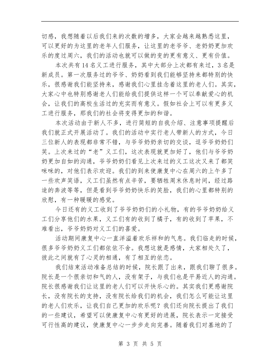 社区卫生服务站活动总结_第3页