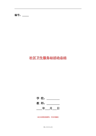 社区卫生服务站活动总结