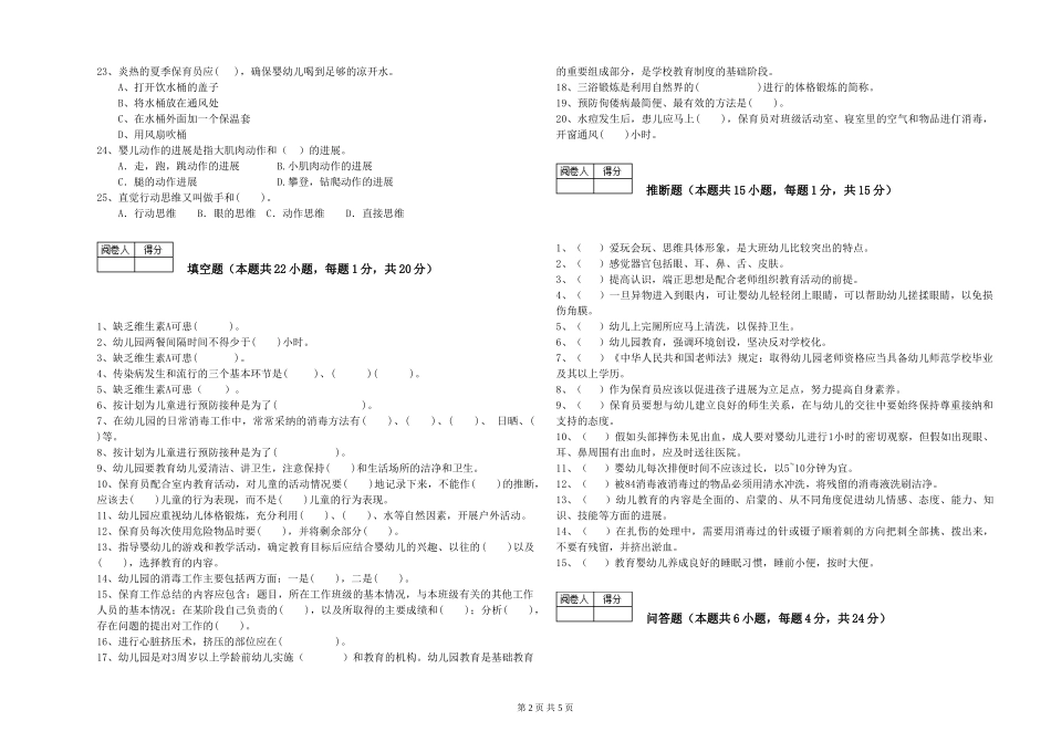 2019年五级保育员综合检测试题D卷-附答案_第2页