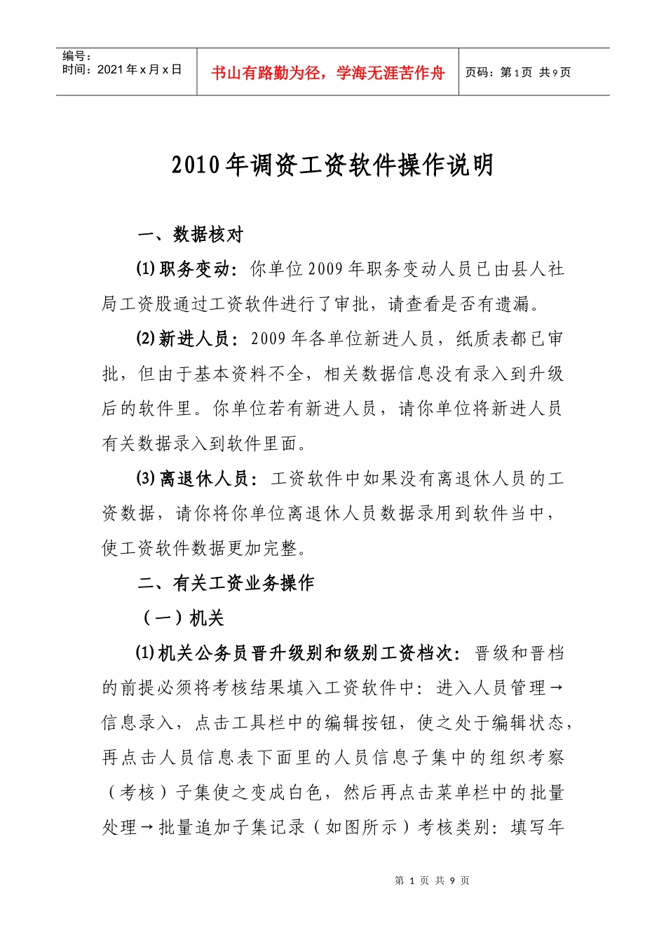 XXXX年调资工资软件操作说明_第1页