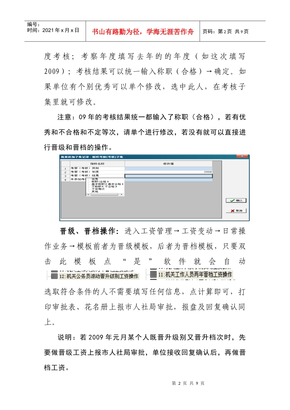 XXXX年调资工资软件操作说明_第2页