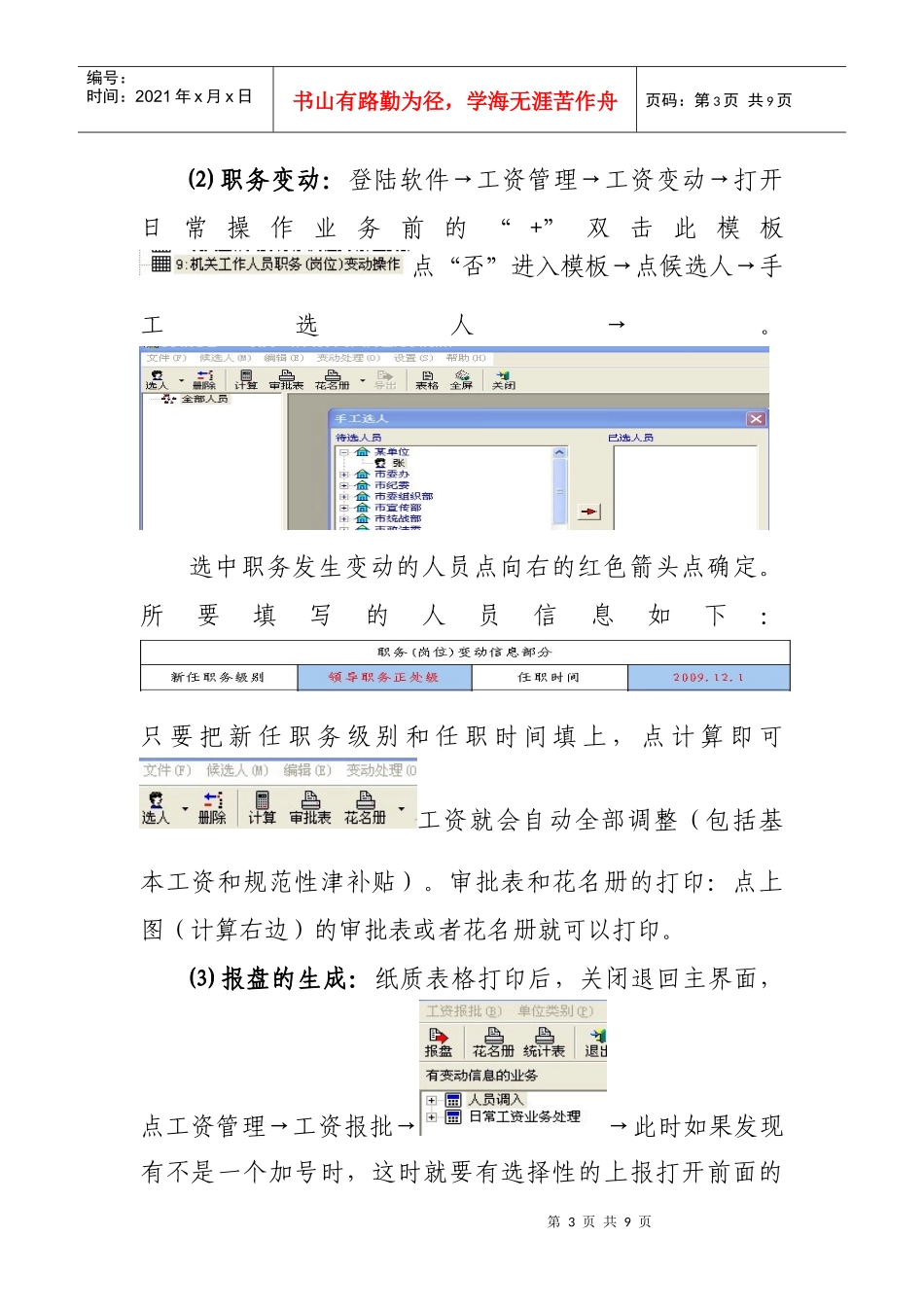 XXXX年调资工资软件操作说明_第3页