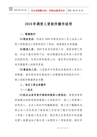 XXXX年调资工资软件操作说明