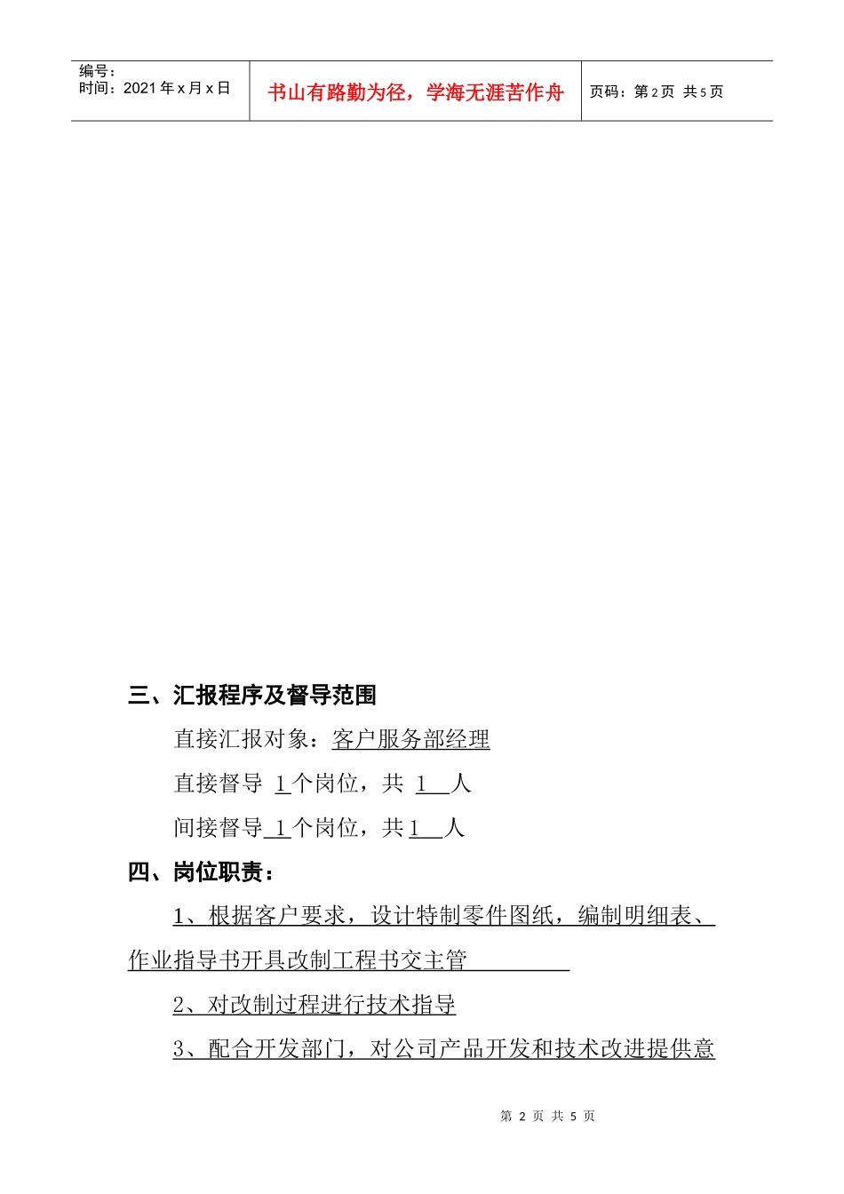 售前工程师岗位职责_第2页