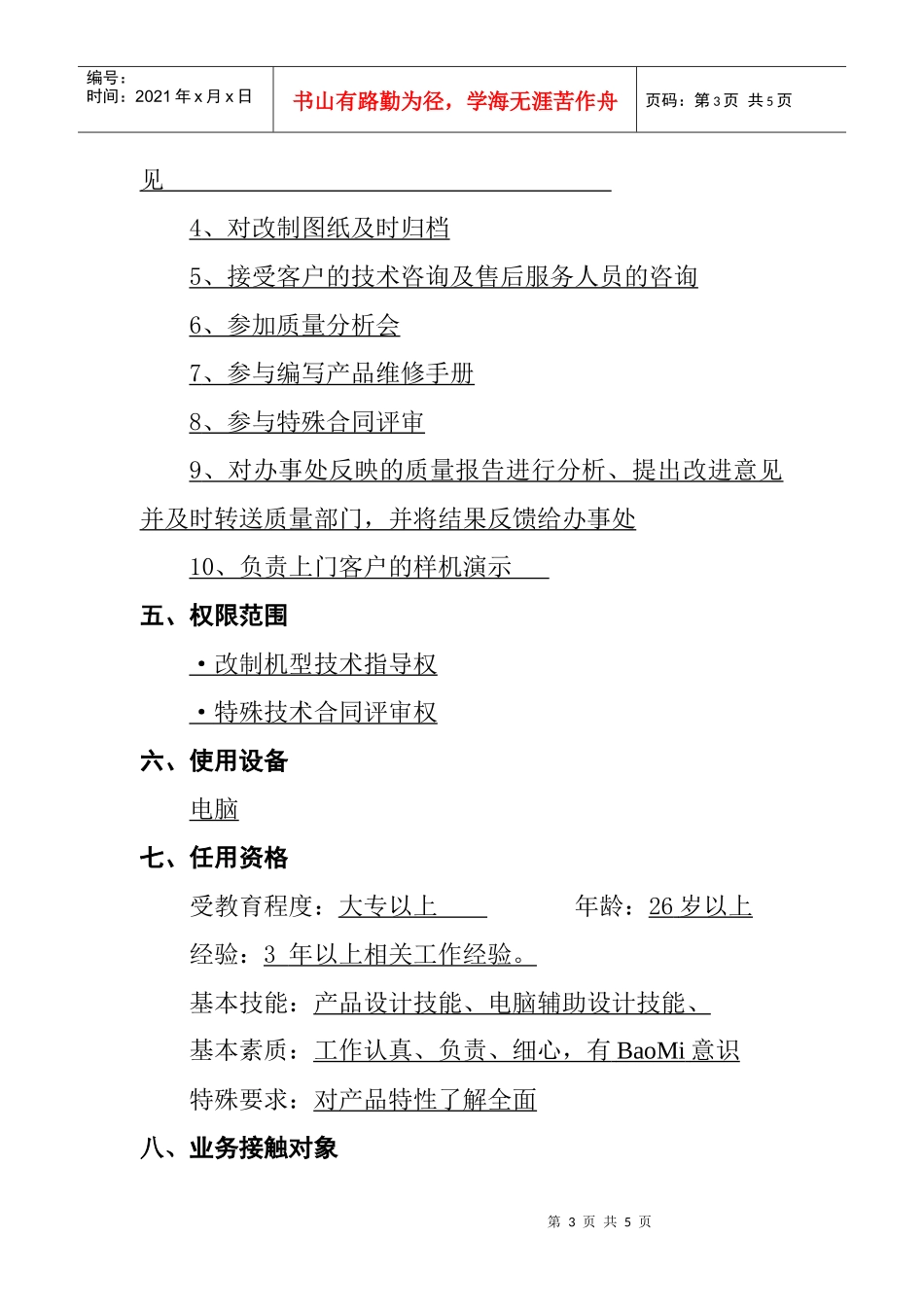 售前工程师岗位职责_第3页