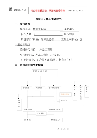 售前工程师岗位职责