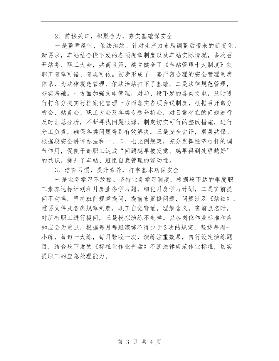 2024年车站站长的年终工作总结范文_第3页