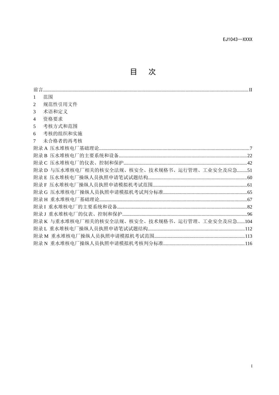 人力资源-2022RO考核标准-正文_第1页