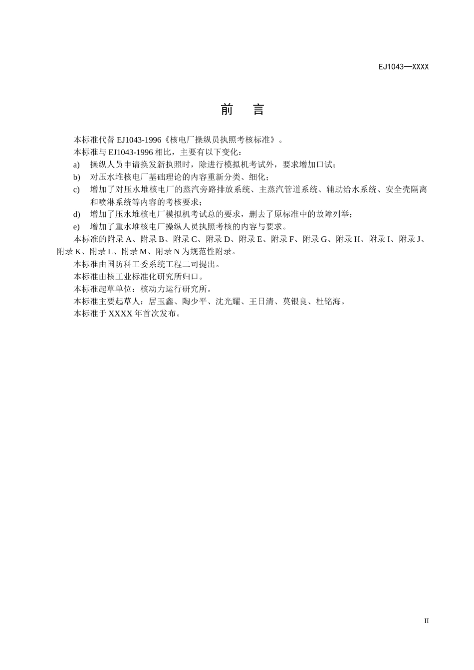 人力资源-2022RO考核标准-正文_第2页