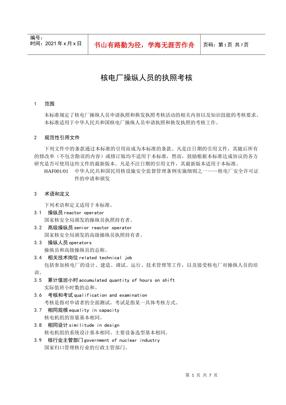 人力资源-2022RO考核标准-正文_第3页