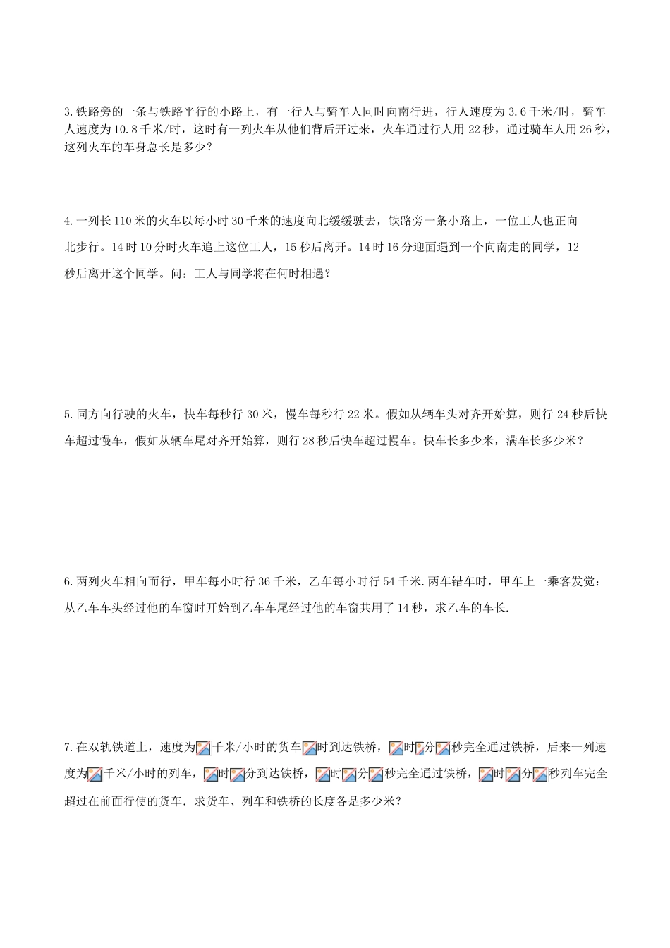 2024-2024年小升初应用题火车过桥问题_第2页