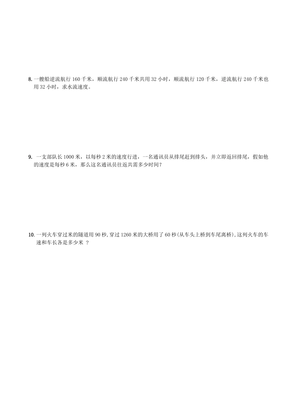 2024-2024年小升初应用题火车过桥问题_第3页