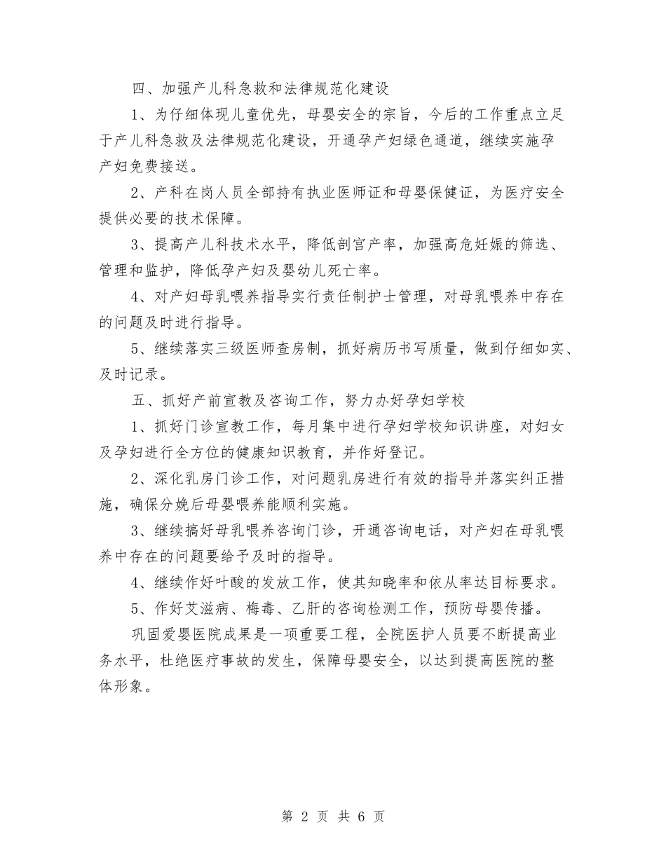 2024年爱婴医院工作计划报告1与2024年爱婴医院工作计划样本汇编_第2页