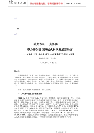 县委十三届二次全委会议暨全县工作会议