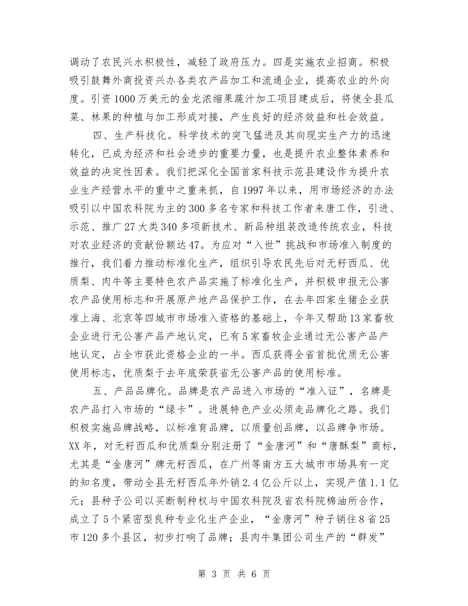 2024年农业科学发展观心得体会与2024年农村党员干部主题教育开展情况汇报汇编_第3页