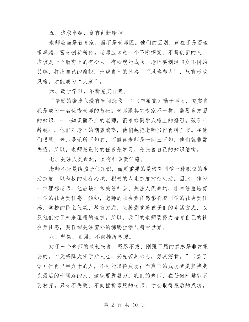 2024年幼儿教师工作计划范文2与2024年幼儿教师师德工作总结汇编_第2页