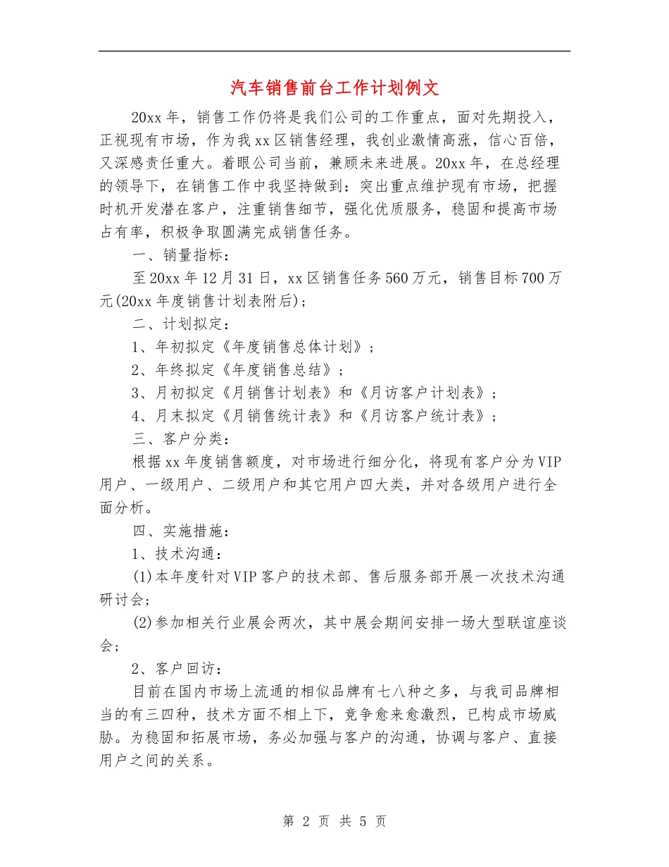 汽车销售前台工作计划例文_第2页